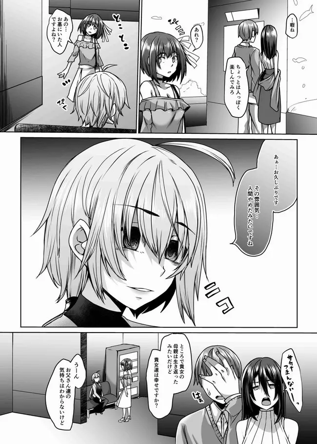 サキュバス母娘と休日の街で。 Page.14