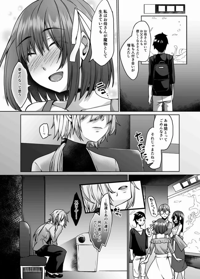 サキュバス母娘と休日の街で。 Page.15