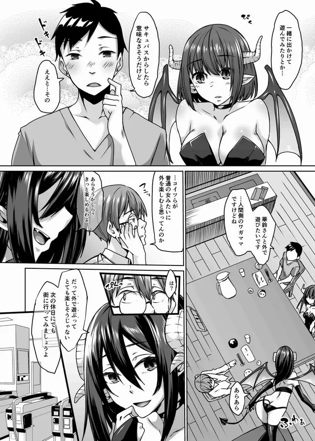 サキュバス母娘と休日の街で。 Page.3