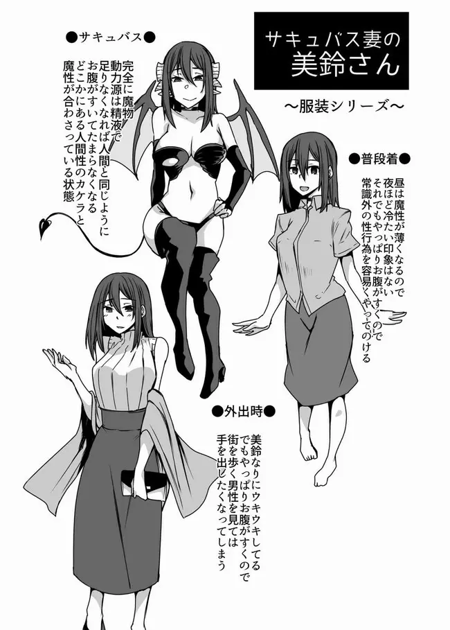 サキュバス母娘と休日の街で。 Page.37