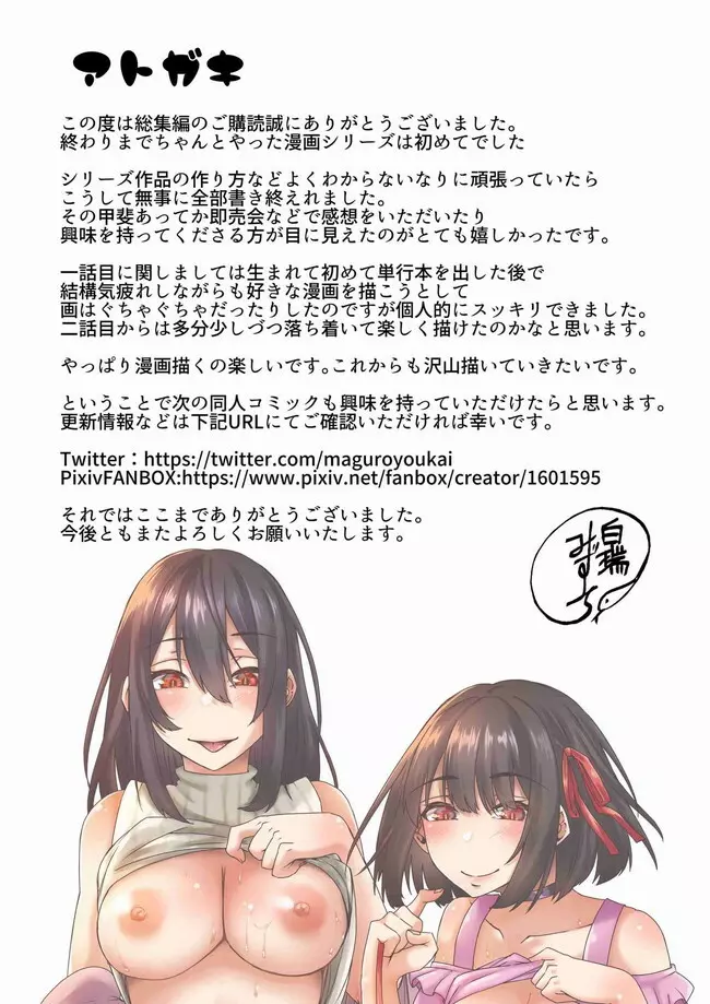 サキュバス母娘と休日の街で。 Page.45