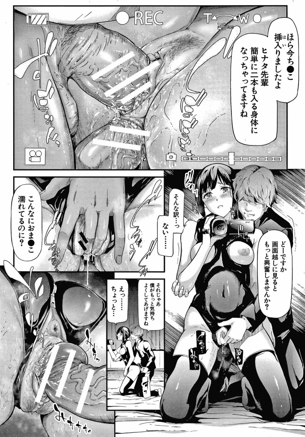 桜宮姉妹のネトラレ記録 Page.113