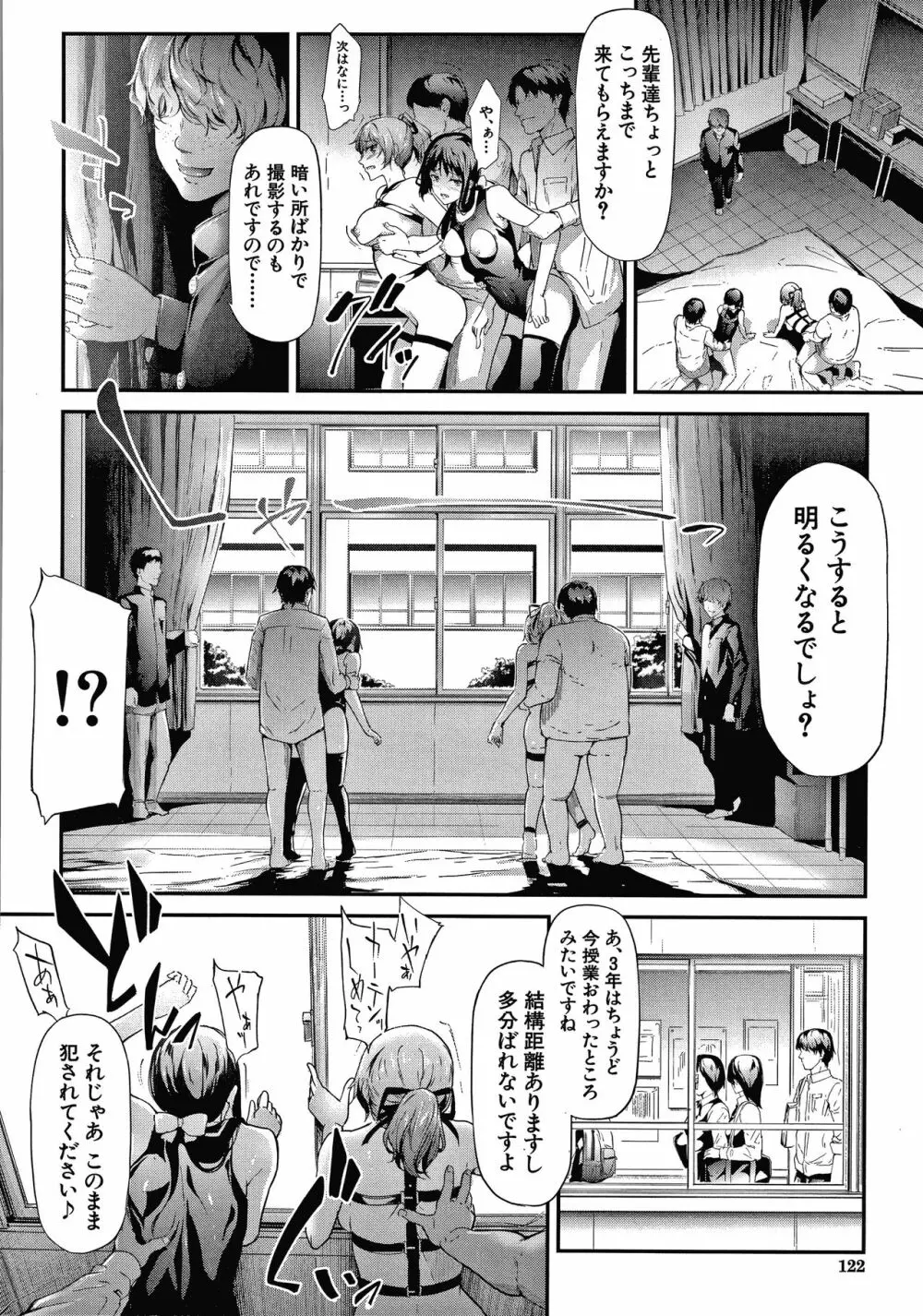 桜宮姉妹のネトラレ記録 Page.122