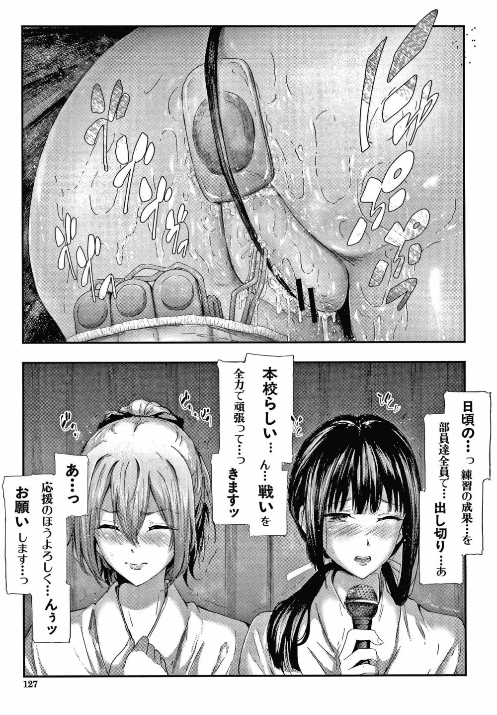 桜宮姉妹のネトラレ記録 Page.127