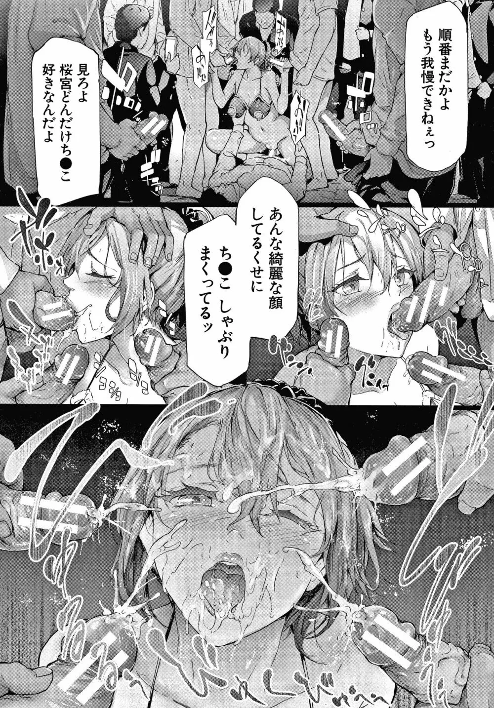 桜宮姉妹のネトラレ記録 Page.150