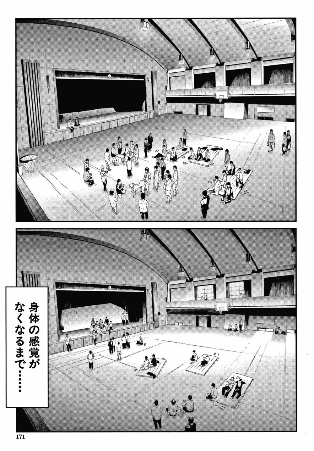 桜宮姉妹のネトラレ記録 Page.171