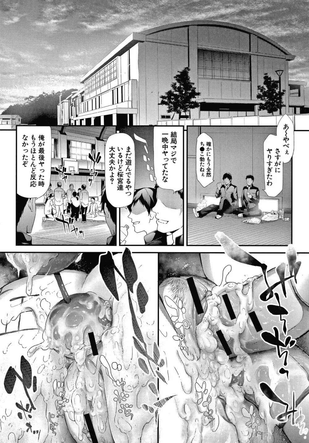 桜宮姉妹のネトラレ記録 Page.172