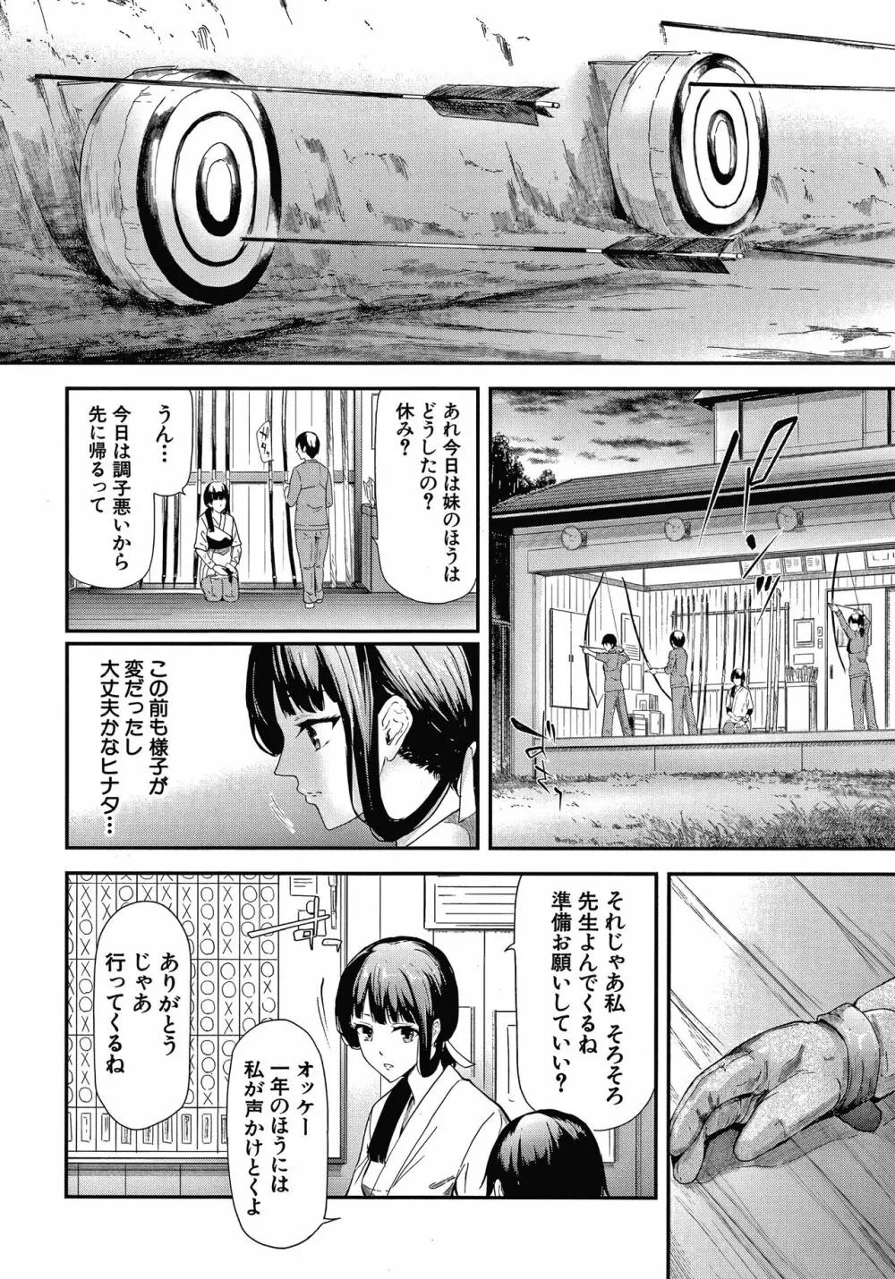 桜宮姉妹のネトラレ記録 Page.32