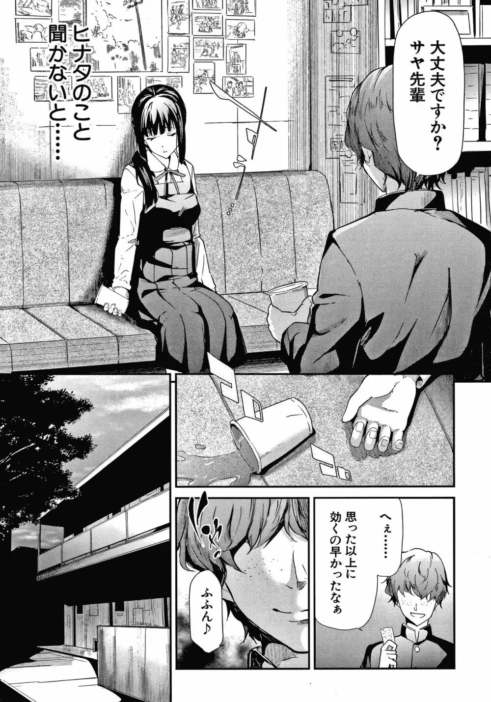 桜宮姉妹のネトラレ記録 Page.51