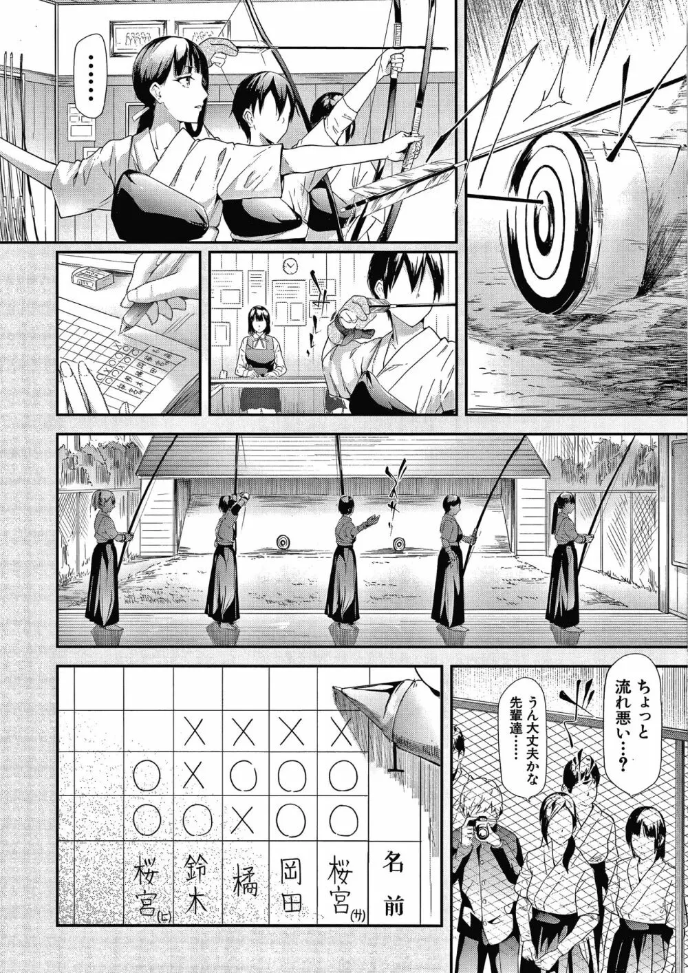 桜宮姉妹のネトラレ記録 Page.8