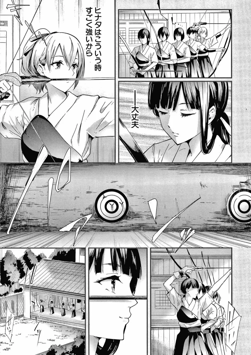 桜宮姉妹のネトラレ記録 Page.9