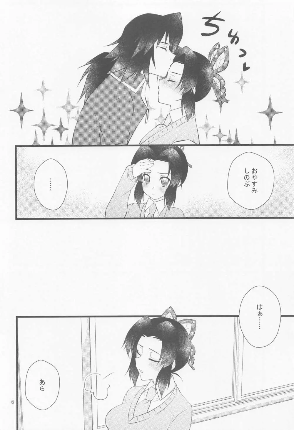 ゆうわくされてください Page.5