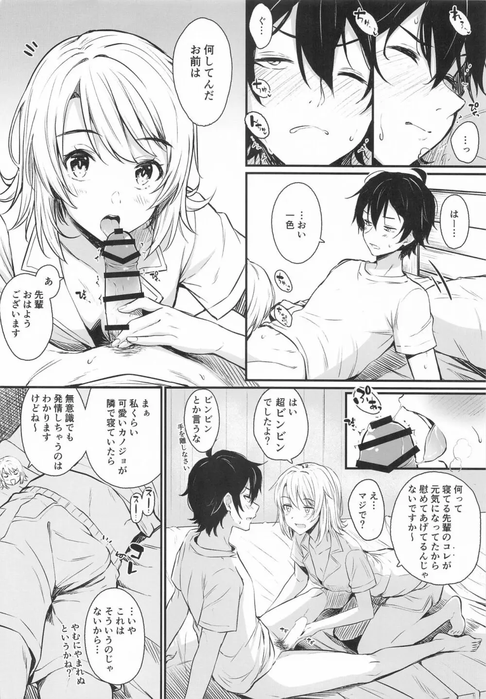 いろはすと。 Page.21