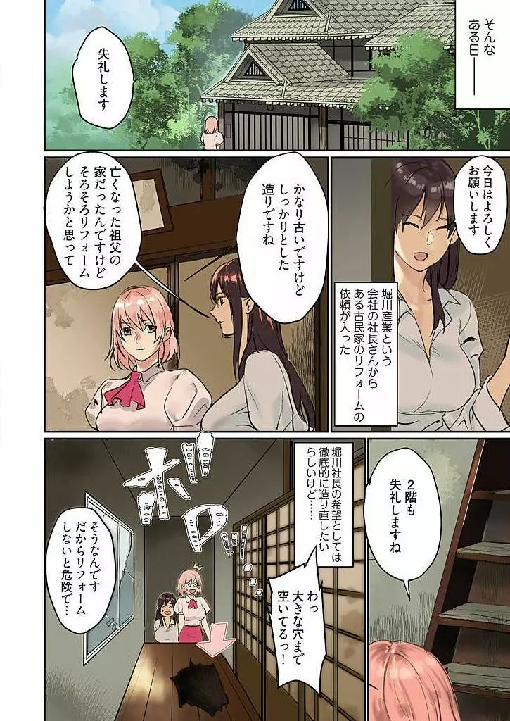 ぱい☆パニック ～イカされ続ける彼女たち～ 1-3 Page.25