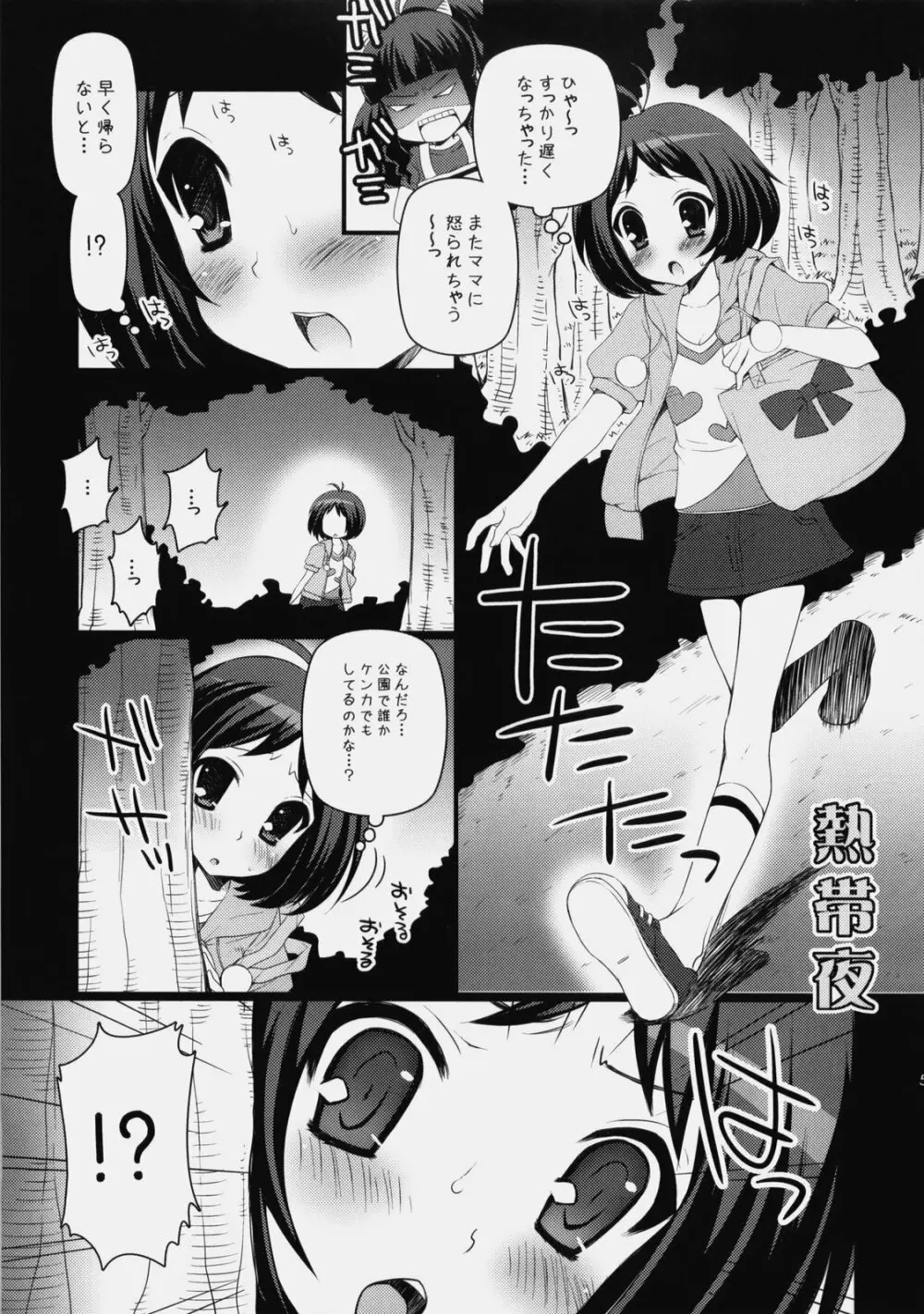 熱帯夜 Page.4