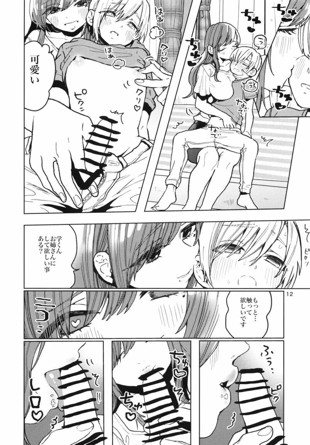 からかいお姉さんが返り討ちにあう本 Page.12