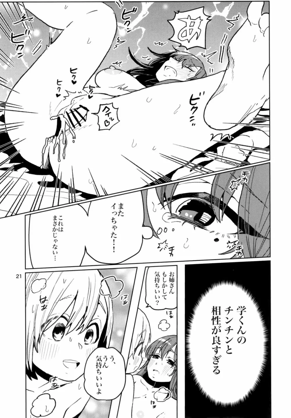 からかいお姉さんが返り討ちにあう本 Page.21