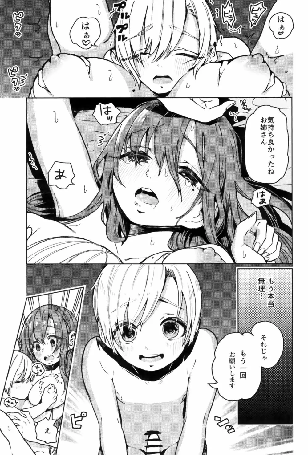 からかいお姉さんが返り討ちにあう本 Page.25