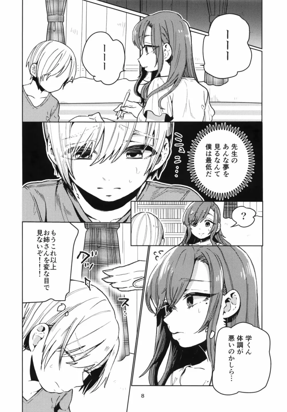 からかいお姉さんが返り討ちにあう本 Page.8