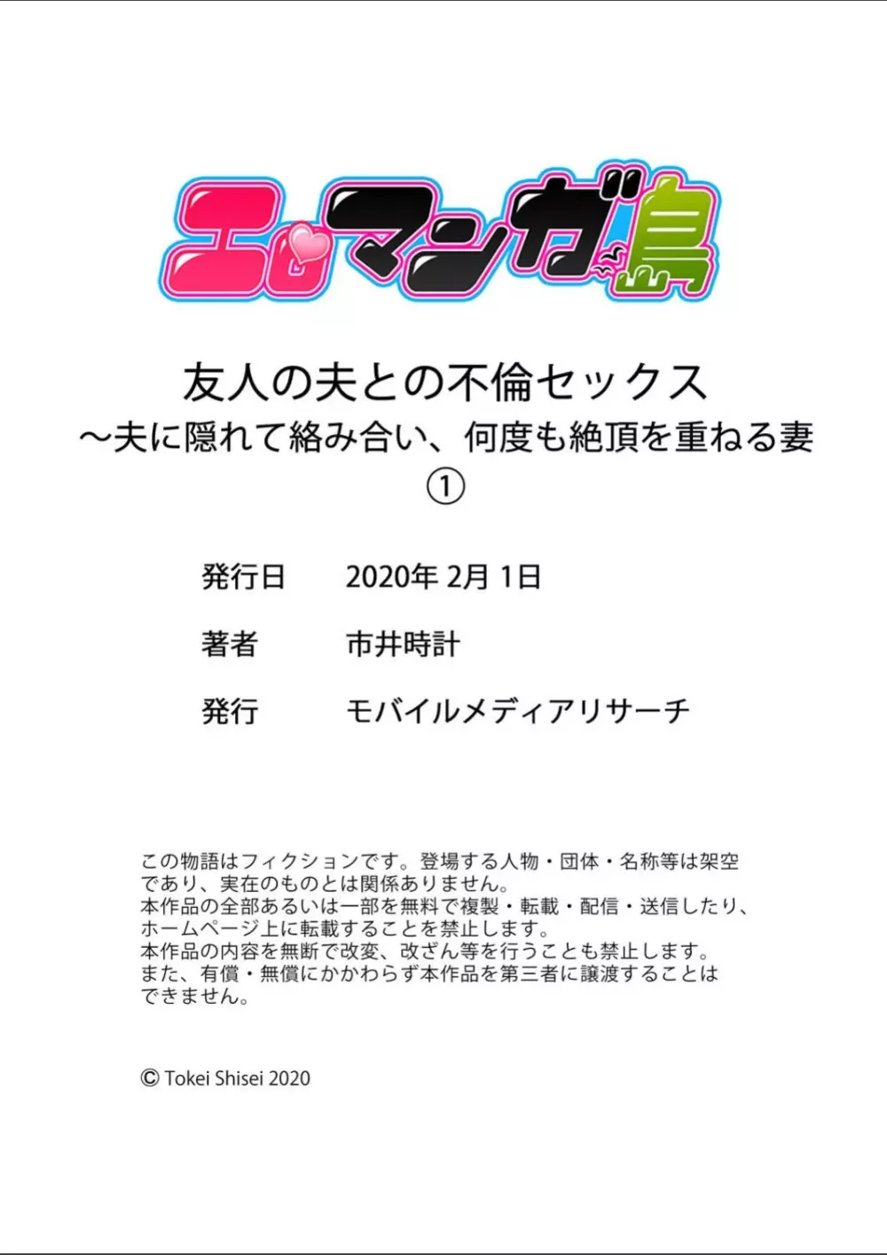 友人の夫との不倫セックス〜夫に隠れて絡み合い、何度も絶頂を重ねる妻 1-2 Page.30