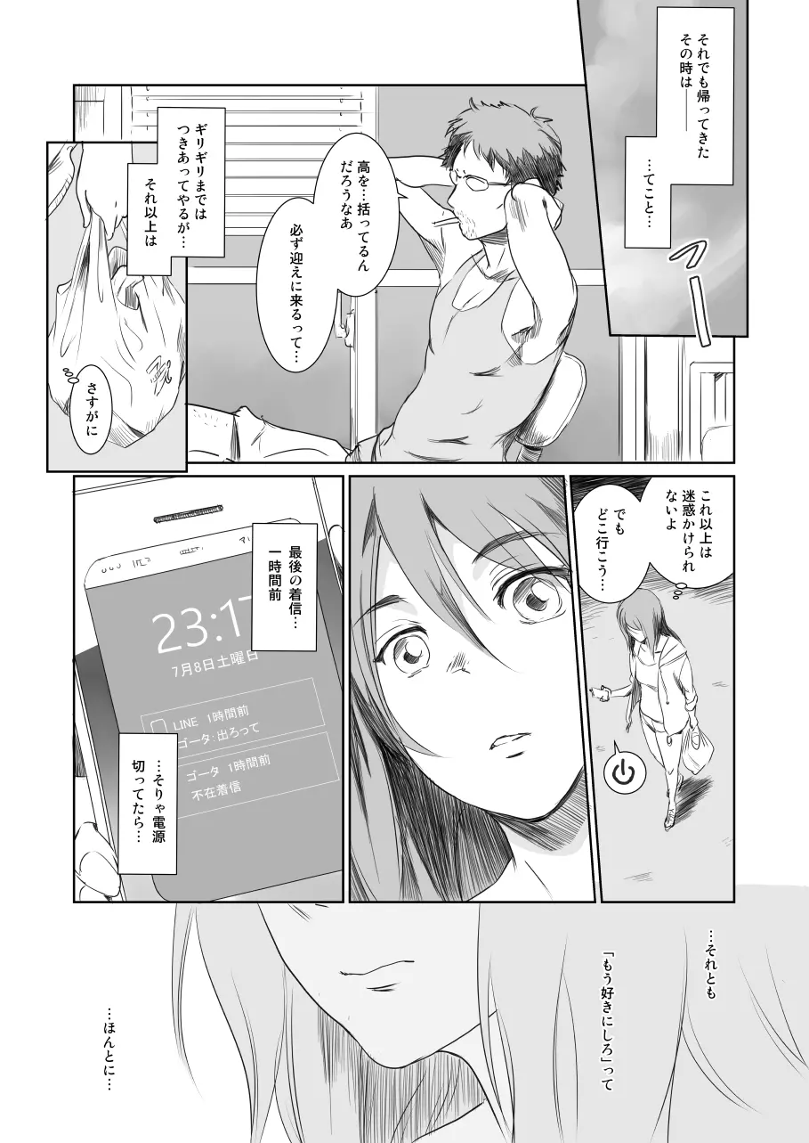 ゴータを待ちながら Page.12