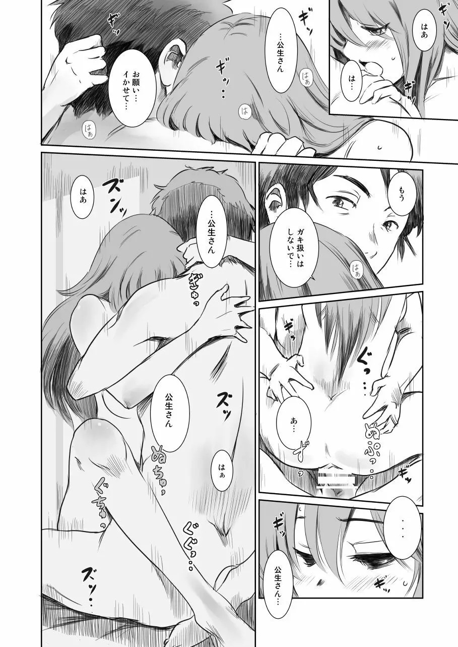 ゴータを待ちながら Page.31