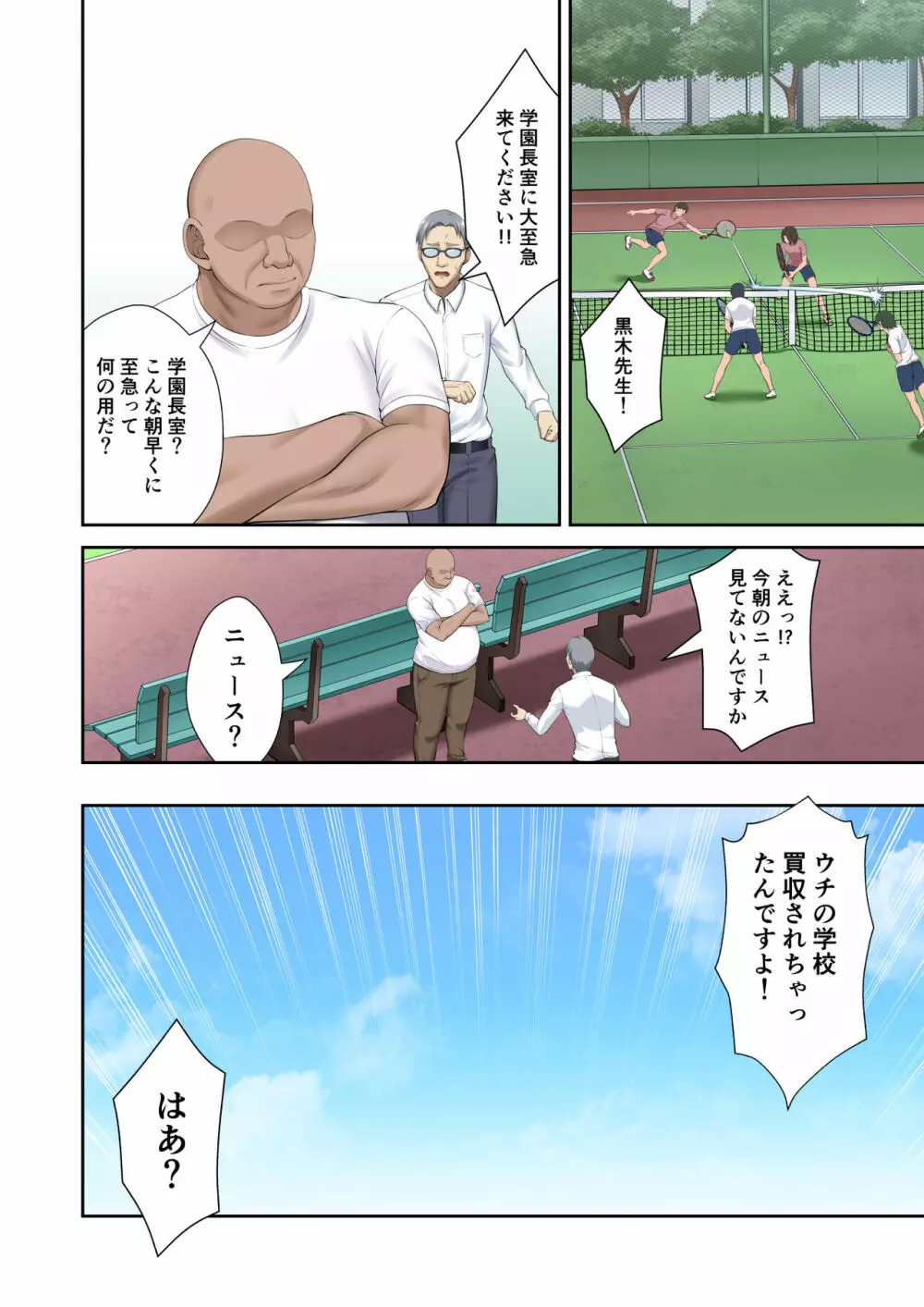 学園長高堂マリヤをチンポクリーナー二号に墜とす Page.14