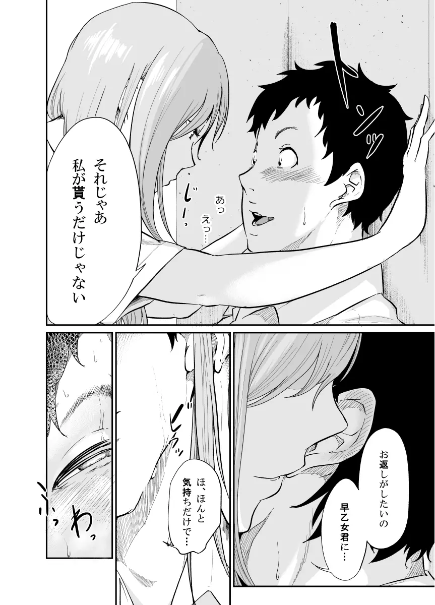 遊びのつもりだったのに Page.17