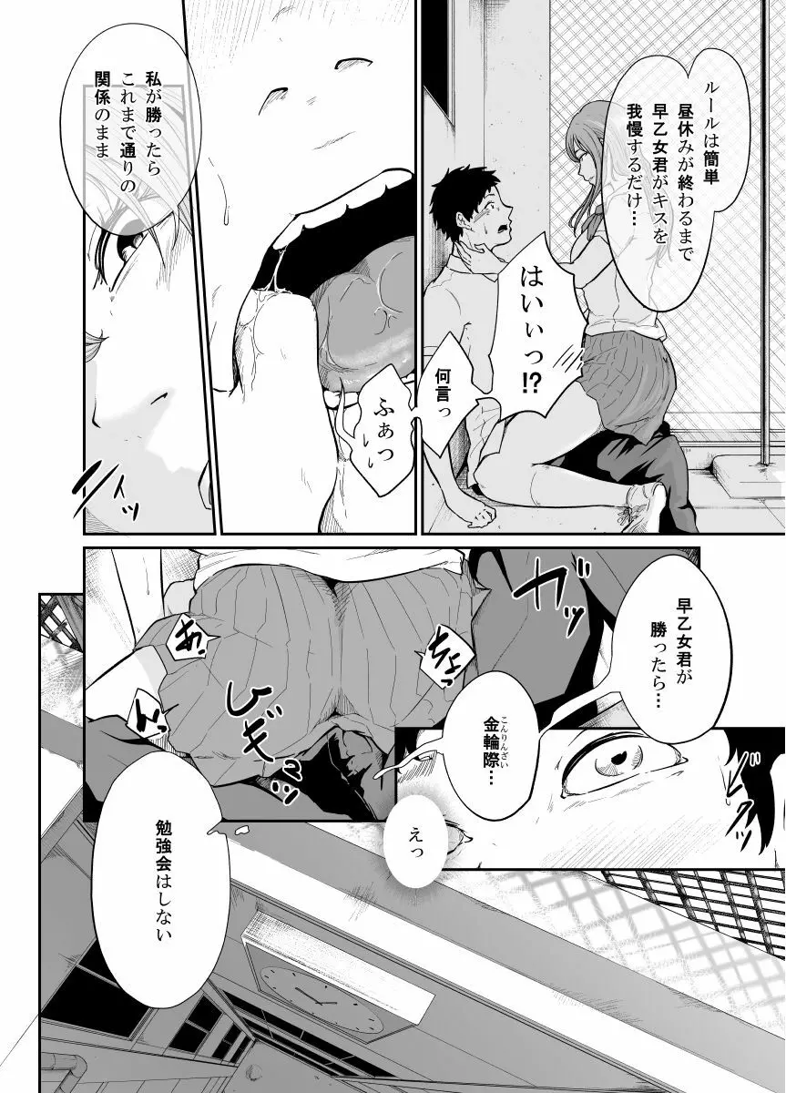 遊びのつもりだったのに Page.19