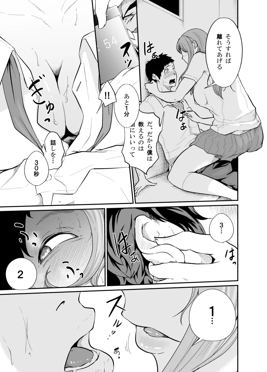 遊びのつもりだったのに Page.22