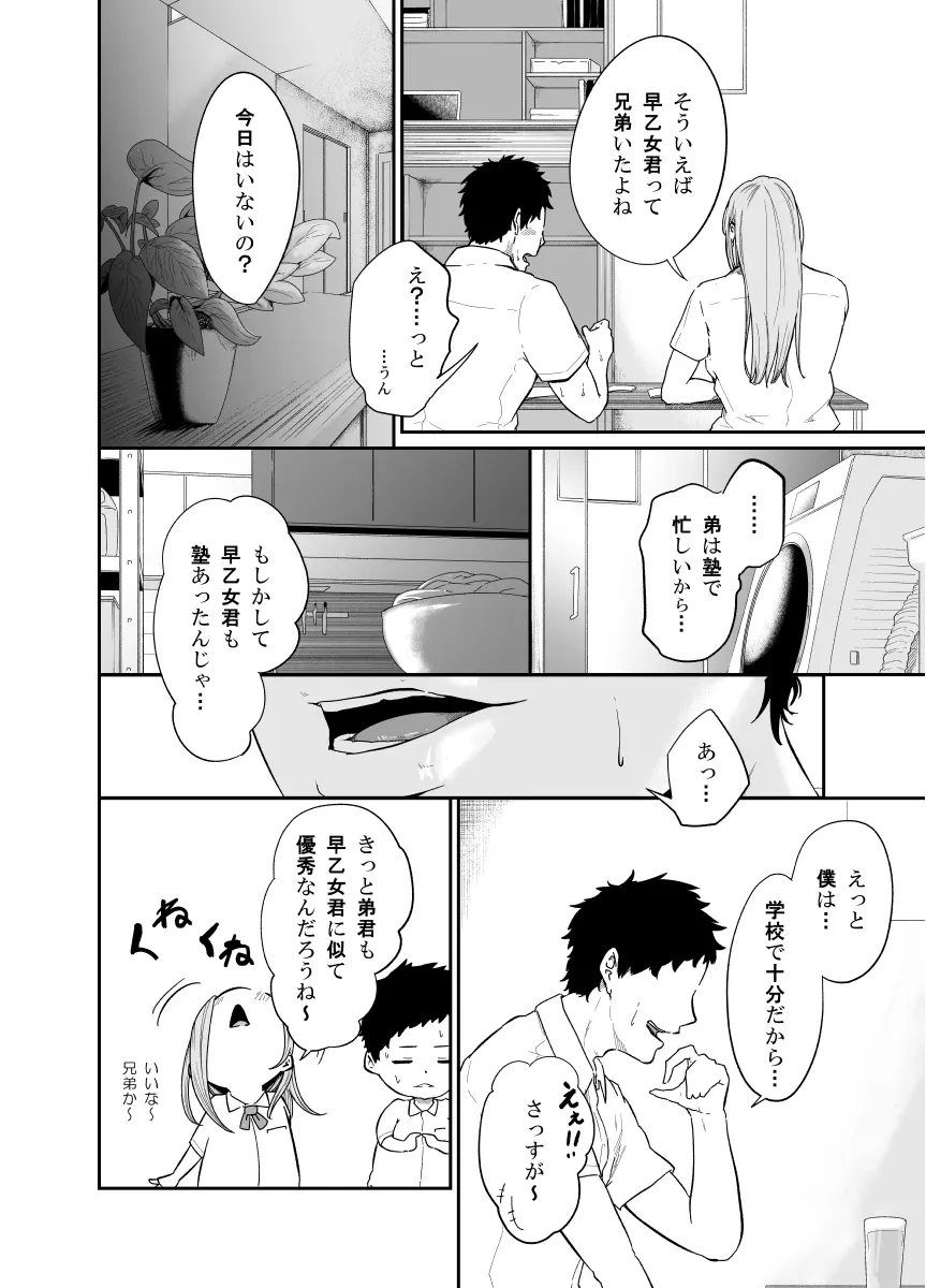 遊びのつもりだったのに Page.7