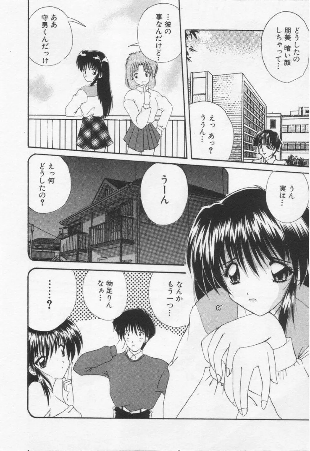 みさきちゃんにおまかせ♥ Page.104