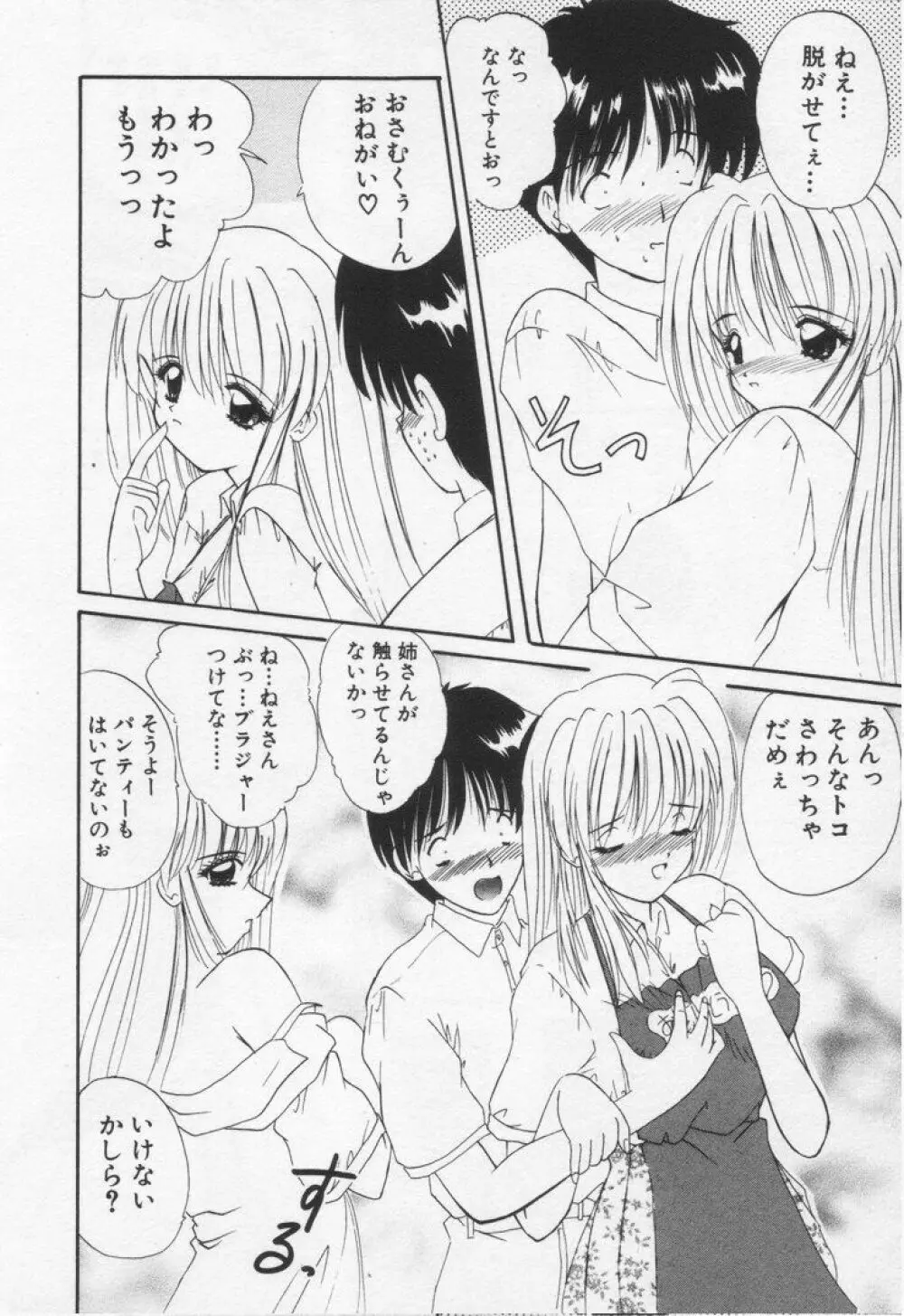 みさきちゃんにおまかせ♥ Page.124