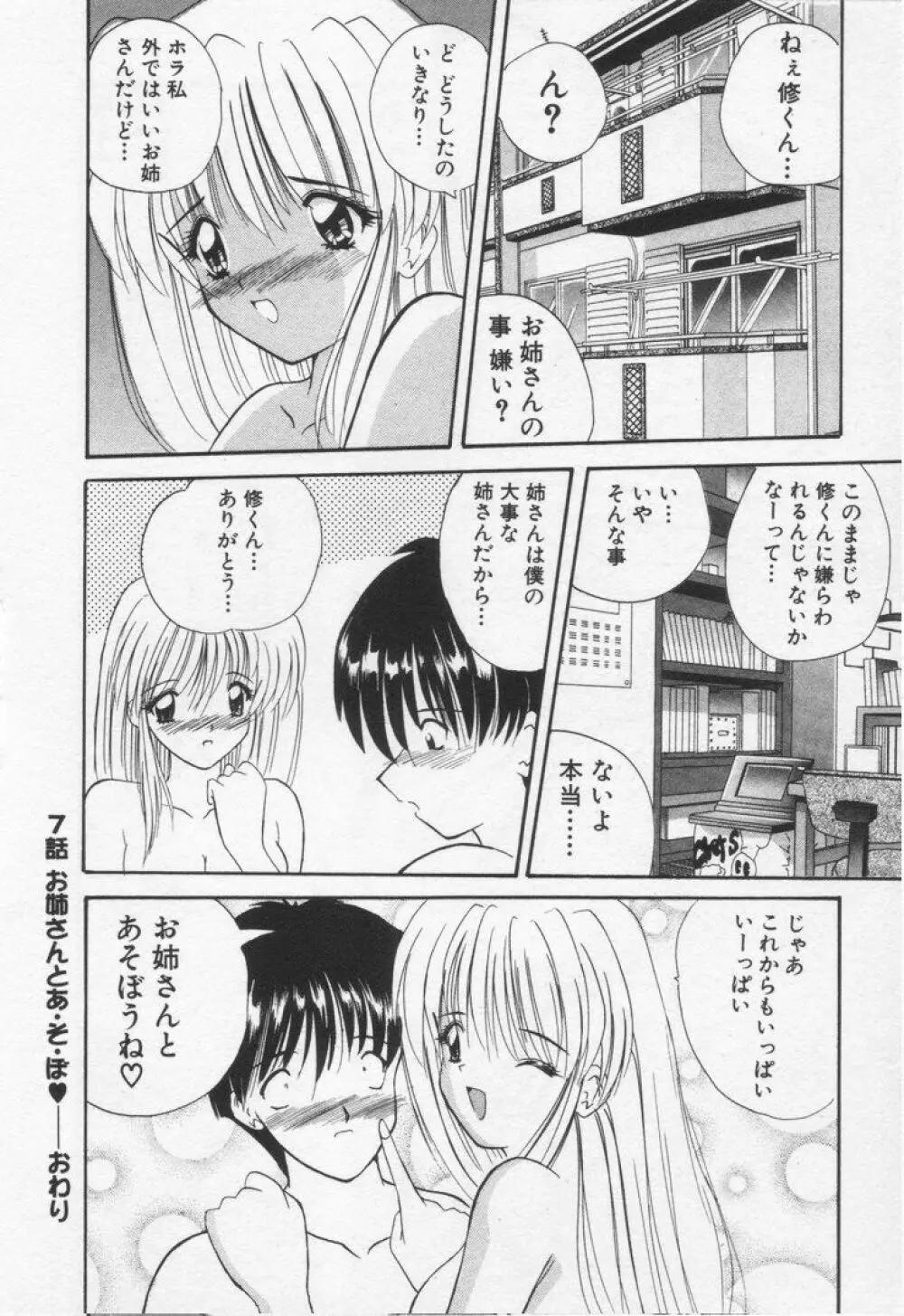 みさきちゃんにおまかせ♥ Page.134