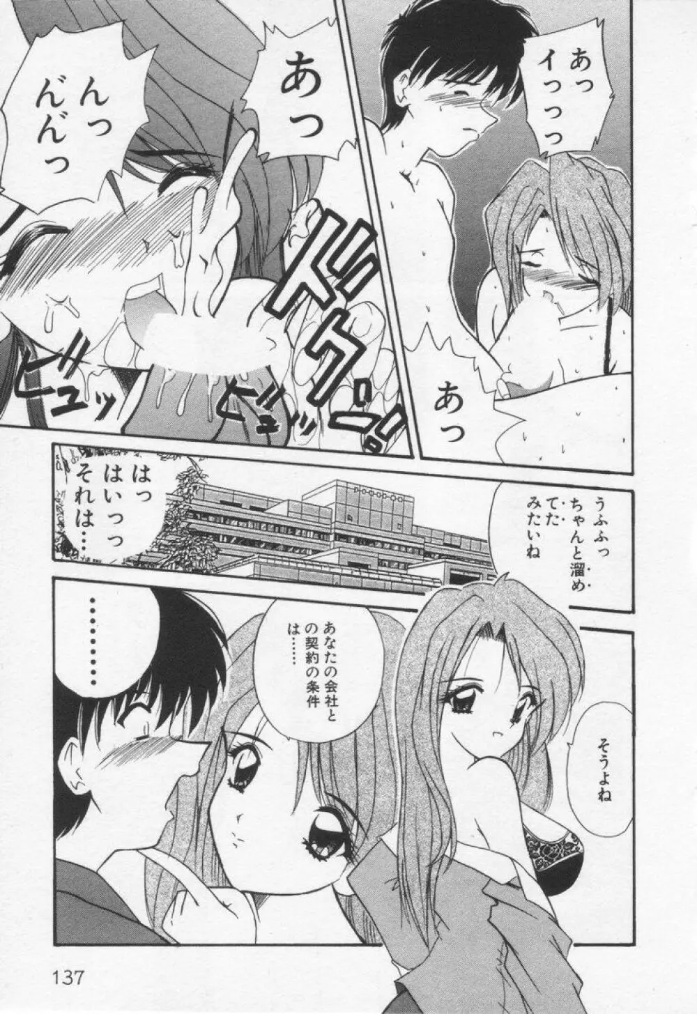 みさきちゃんにおまかせ♥ Page.141