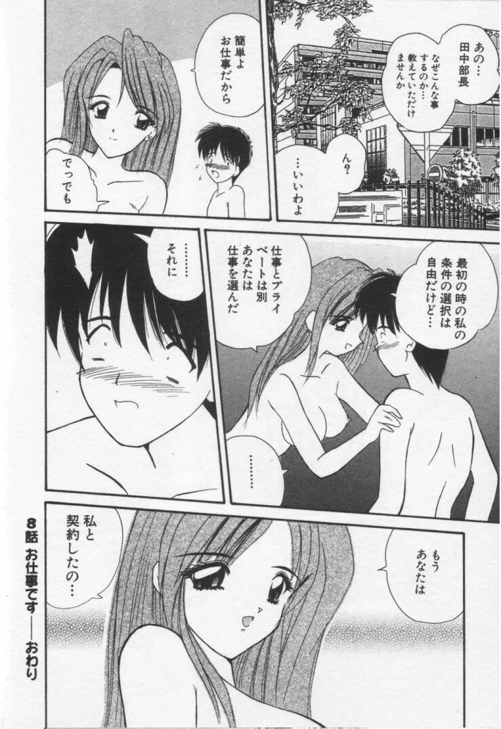 みさきちゃんにおまかせ♥ Page.150