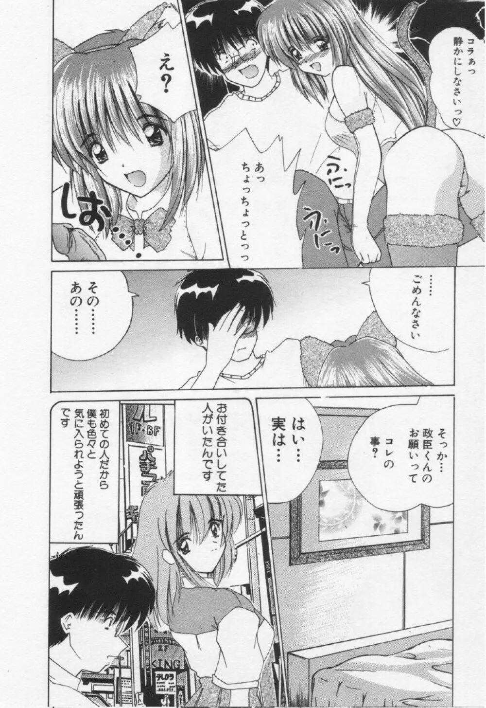 みさきちゃんにおまかせ♥ Page.32