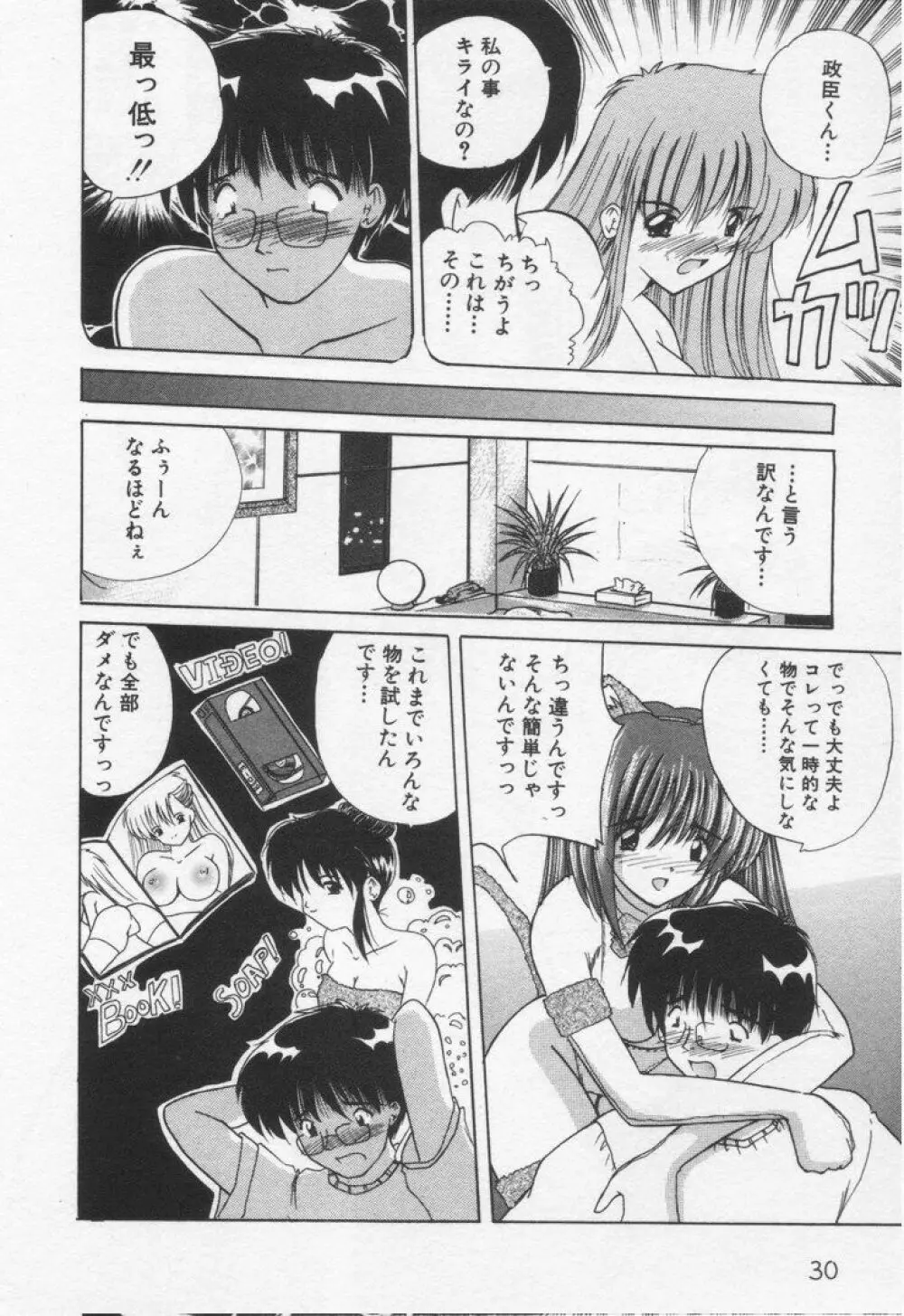 みさきちゃんにおまかせ♥ Page.34