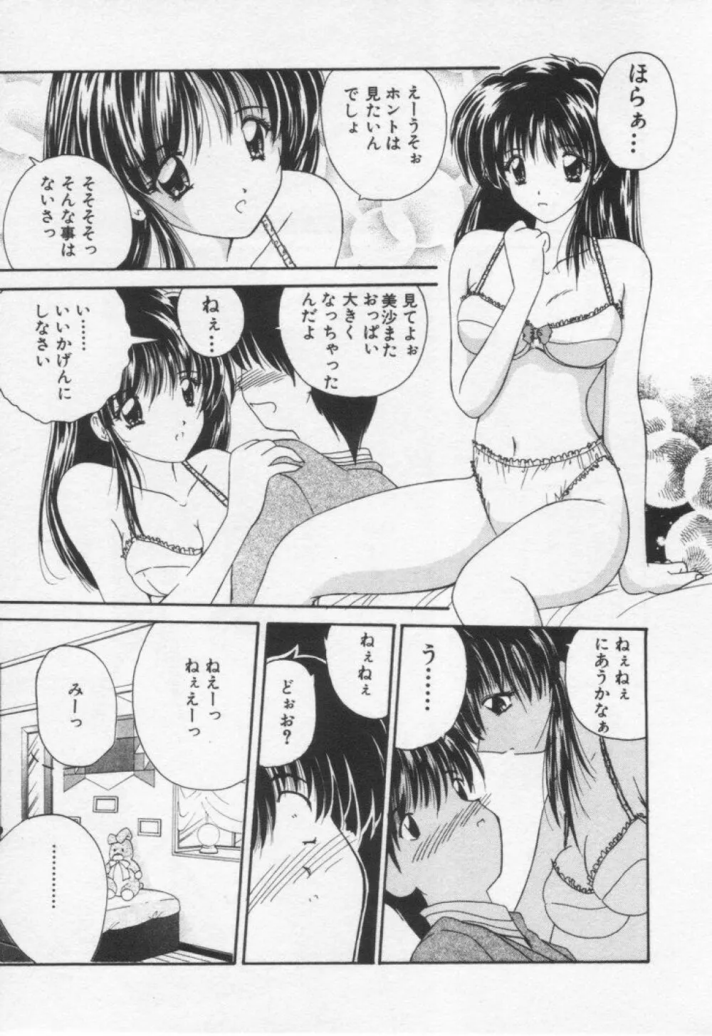 みさきちゃんにおまかせ♥ Page.83