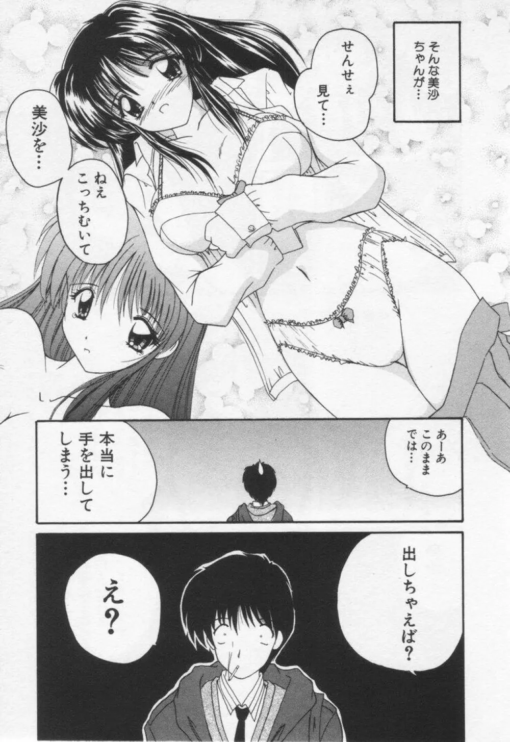 みさきちゃんにおまかせ♥ Page.85