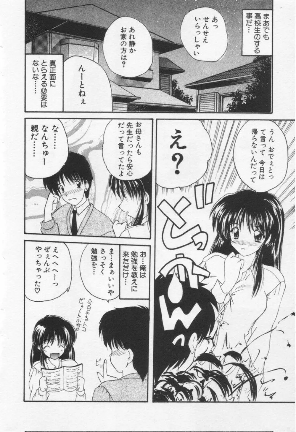 みさきちゃんにおまかせ♥ Page.88