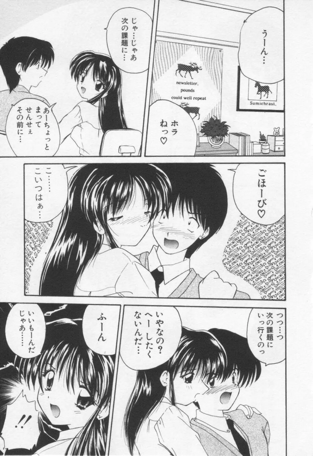 みさきちゃんにおまかせ♥ Page.89