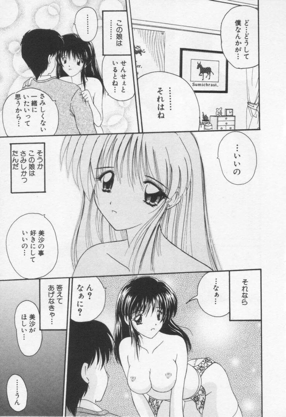 みさきちゃんにおまかせ♥ Page.93