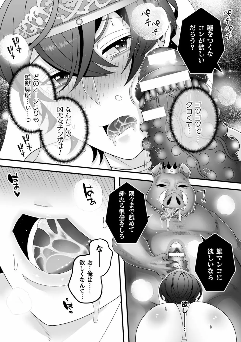 花嫁召還～オークの交尾奴隷調教～ Page.10