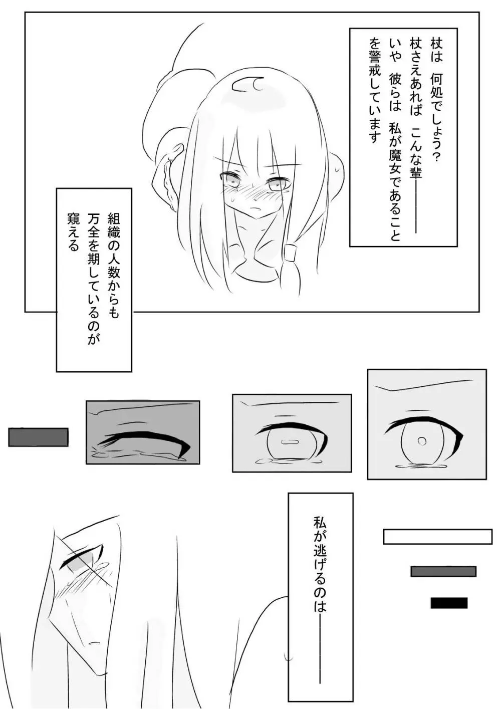 灰の魔女の受難 Page.21