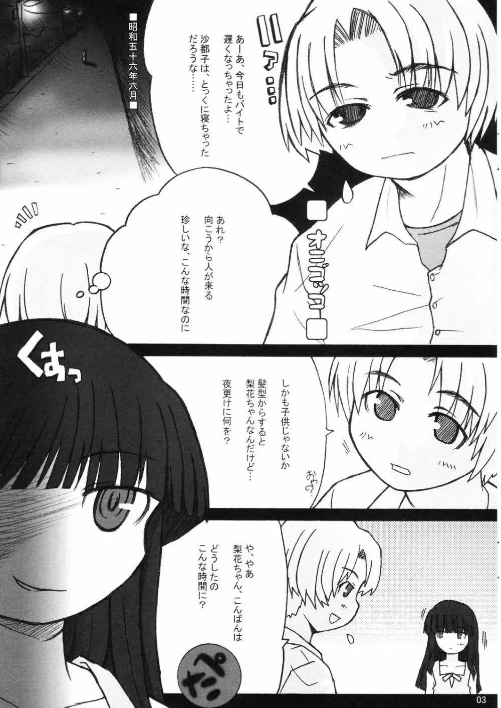 雛見沢の本 真鬼哭編 Page.3