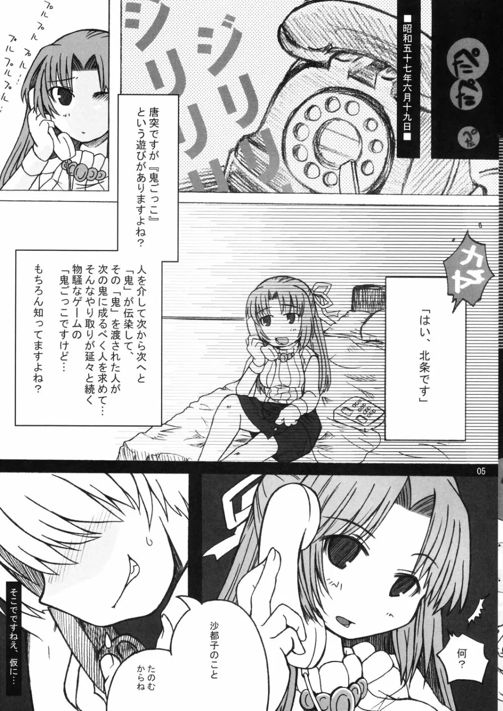 雛見沢の本 真鬼哭編 Page.5