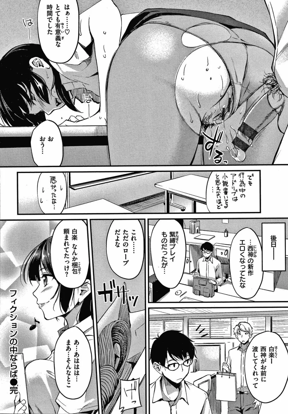純愛ぱらどっくす Page.105