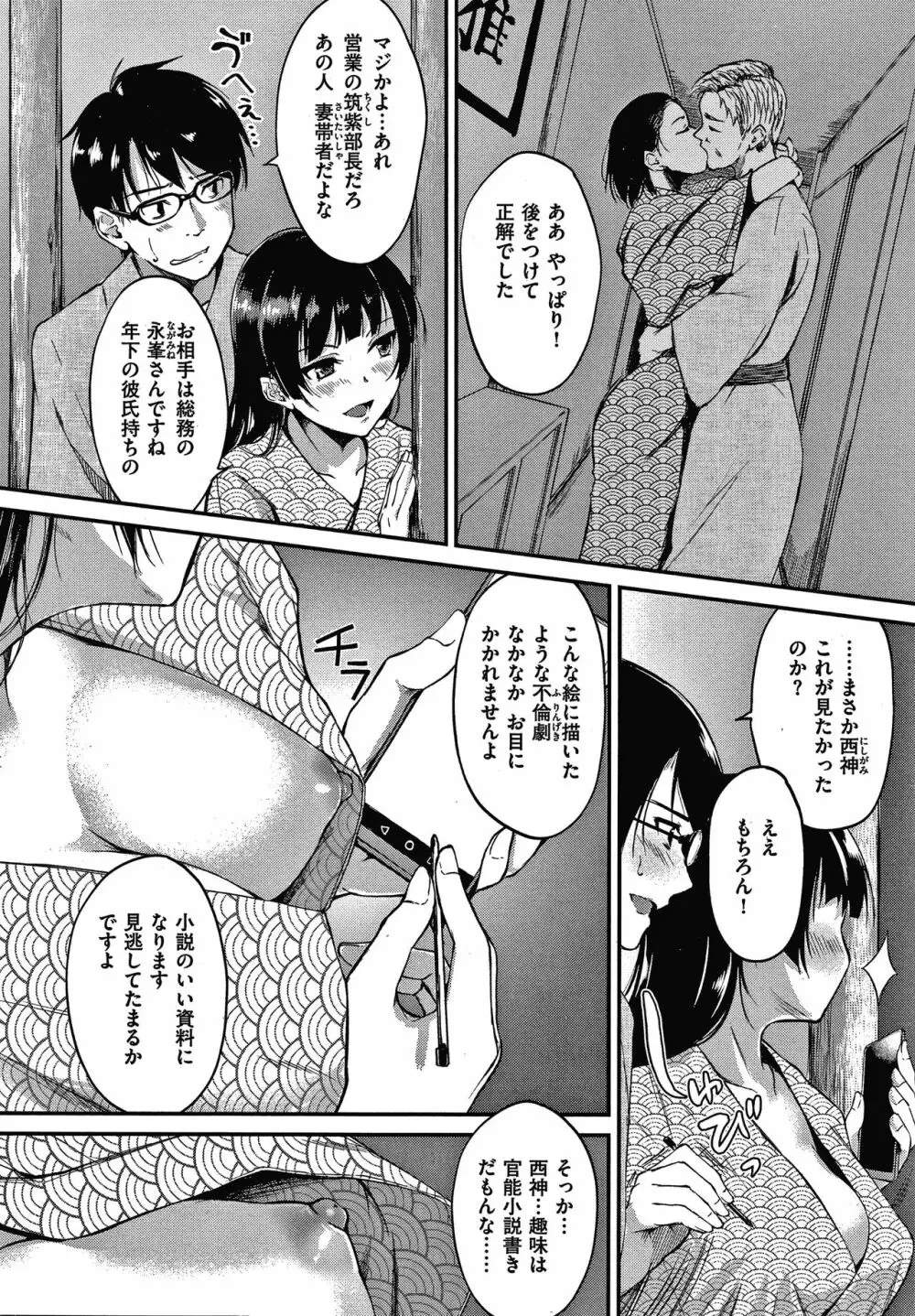純愛ぱらどっくす Page.107