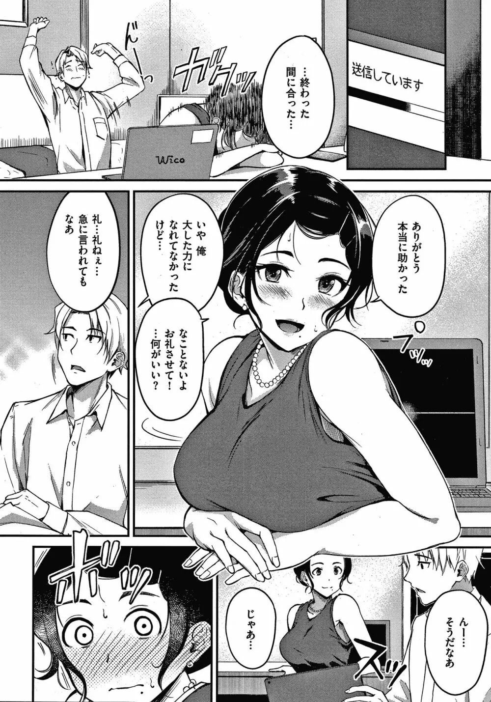 純愛ぱらどっくす Page.11